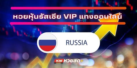 lottosuperrich|หวยหุ้นรัสเซีย VIP แทงออนไลน์ ไม่มีอั้น ด้วยเว็บตรง เว็บยอดฮิต ติด .